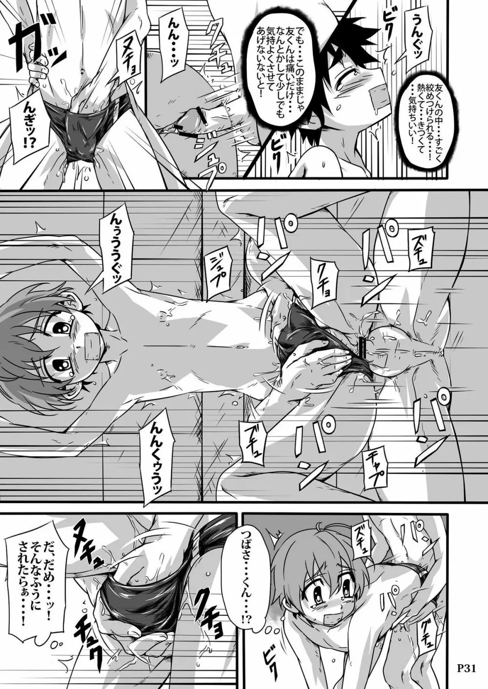 SCHOOL BOYS -プール編- - page31