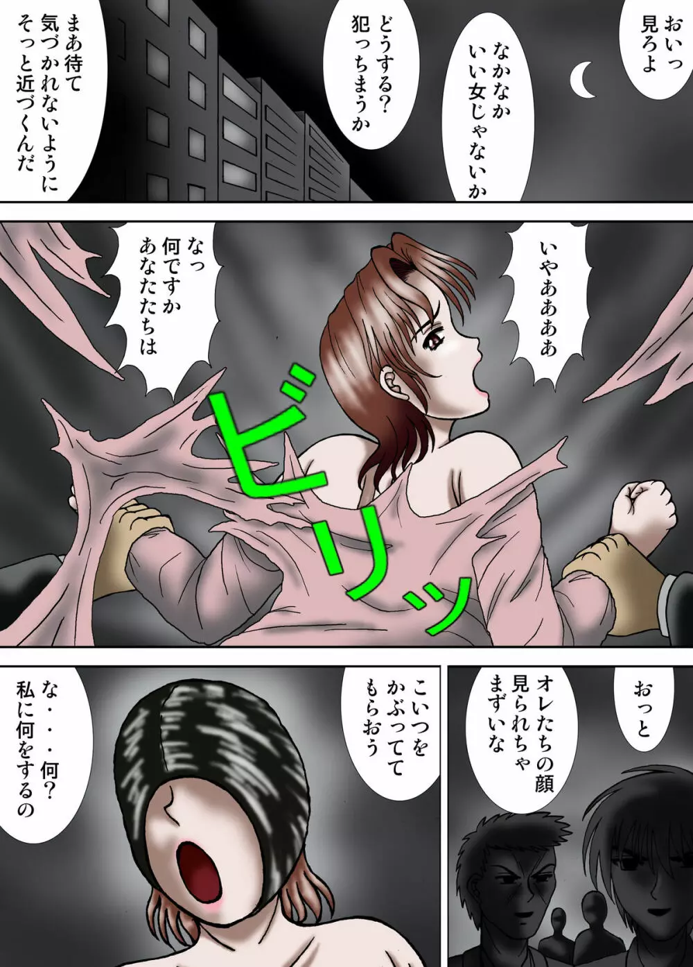 股裂きに散る母娘 - page2