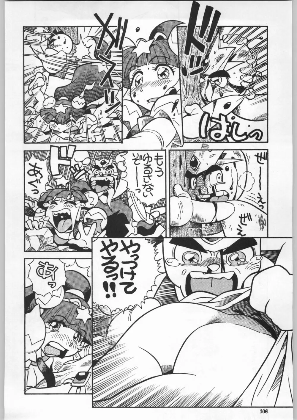 朝鮮飴 Ver.18 Princess - page103