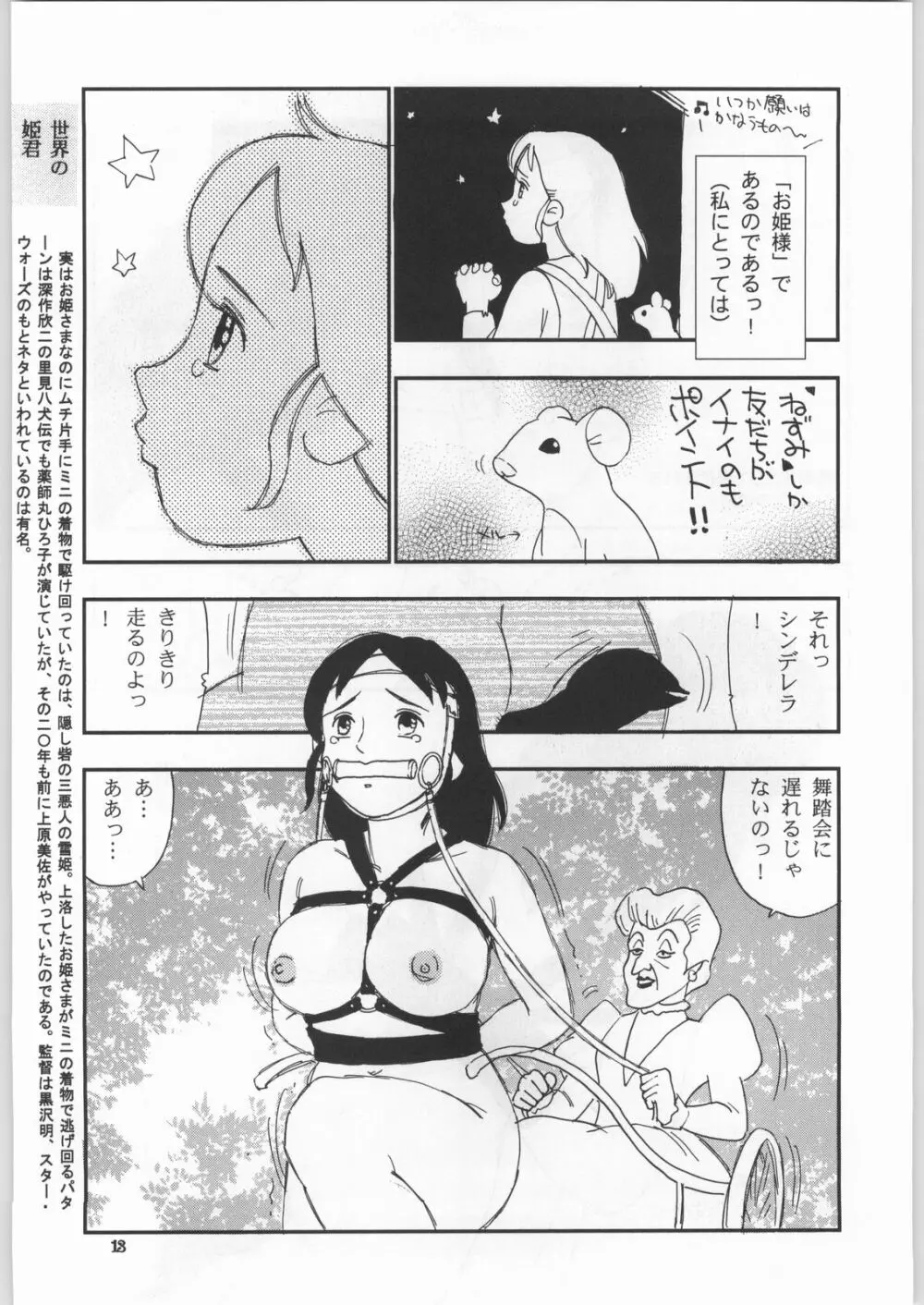 朝鮮飴 Ver.18 Princess - page12