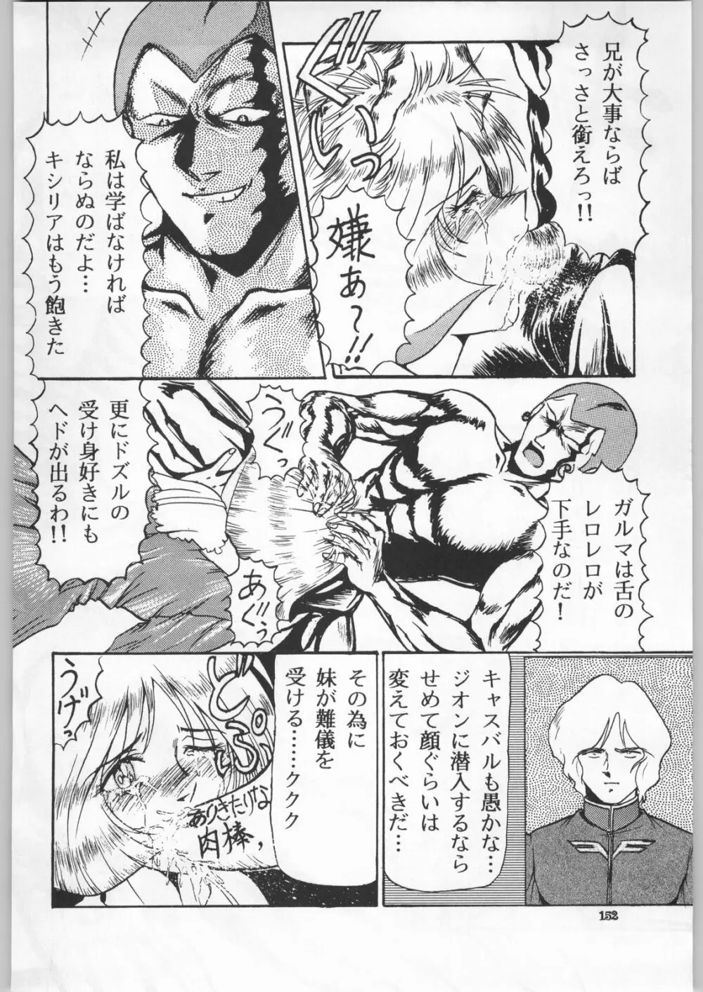 朝鮮飴 Ver.18 Princess - page149