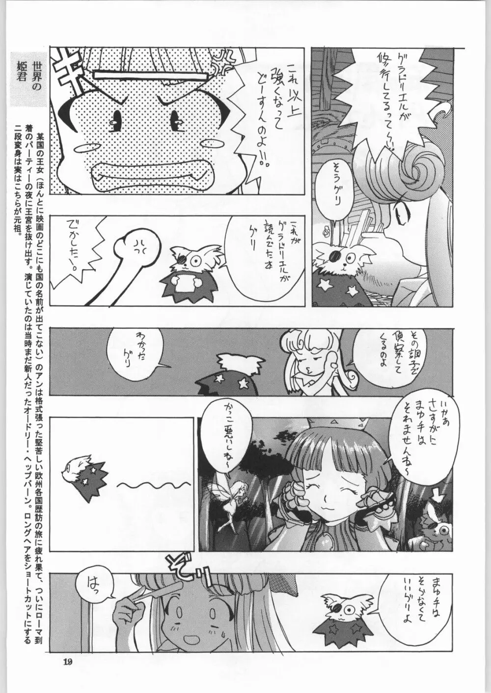 朝鮮飴 Ver.18 Princess - page18