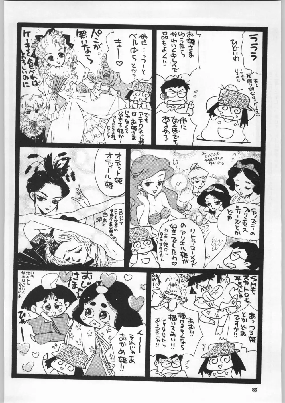 朝鮮飴 Ver.18 Princess - page25