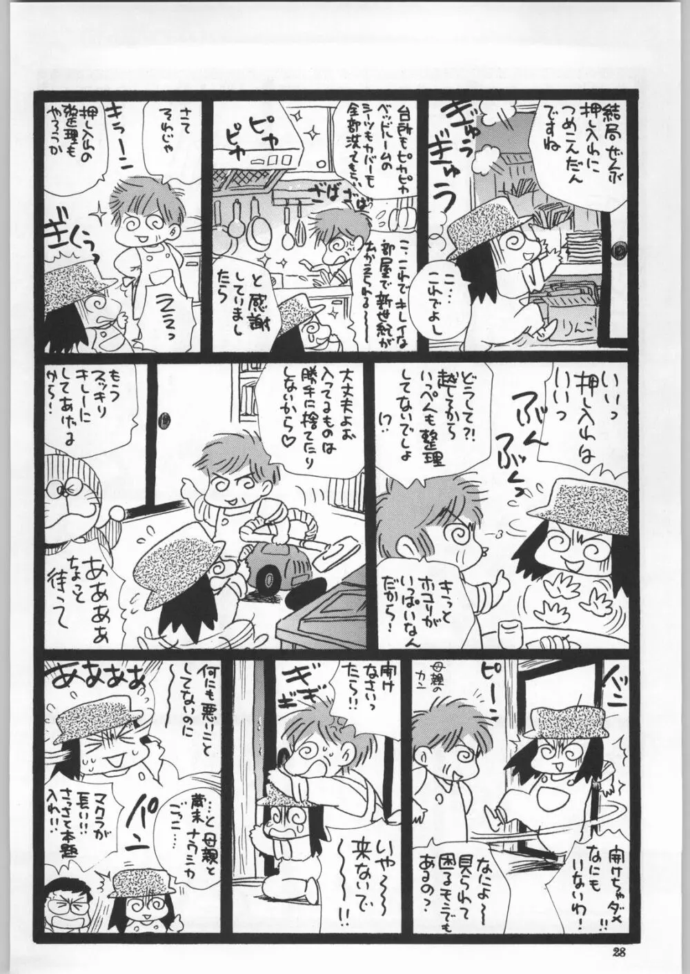 朝鮮飴 Ver.18 Princess - page27