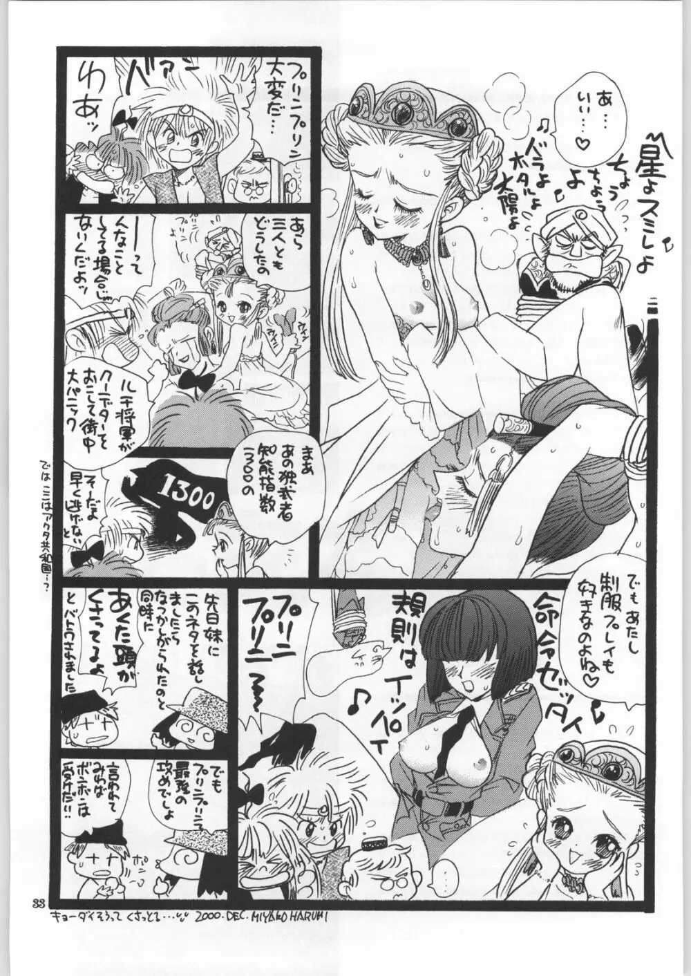 朝鮮飴 Ver.18 Princess - page32