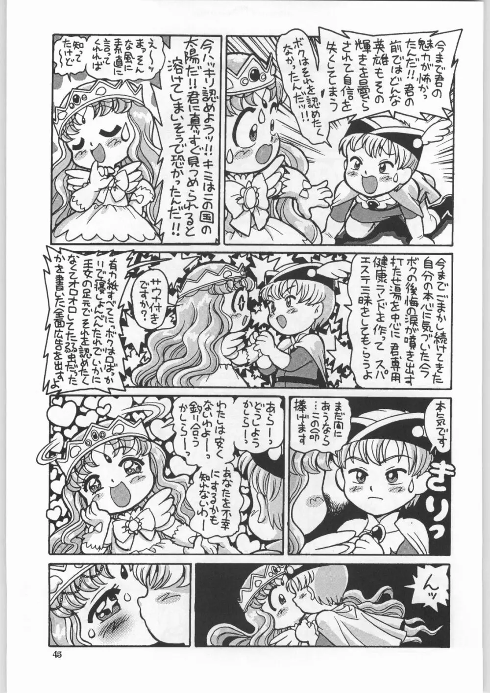 朝鮮飴 Ver.18 Princess - page42