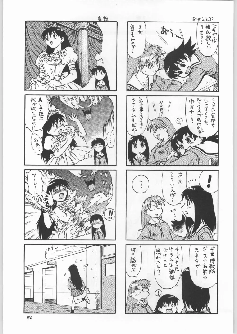 朝鮮飴 Ver.18 Princess - page64