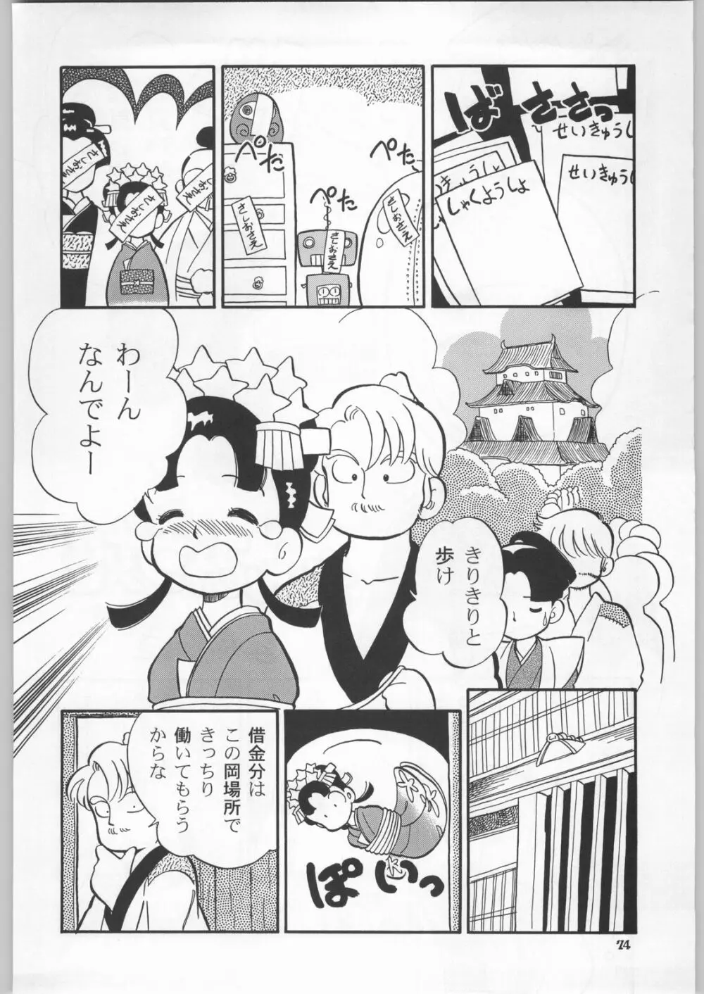 朝鮮飴 Ver.18 Princess - page71