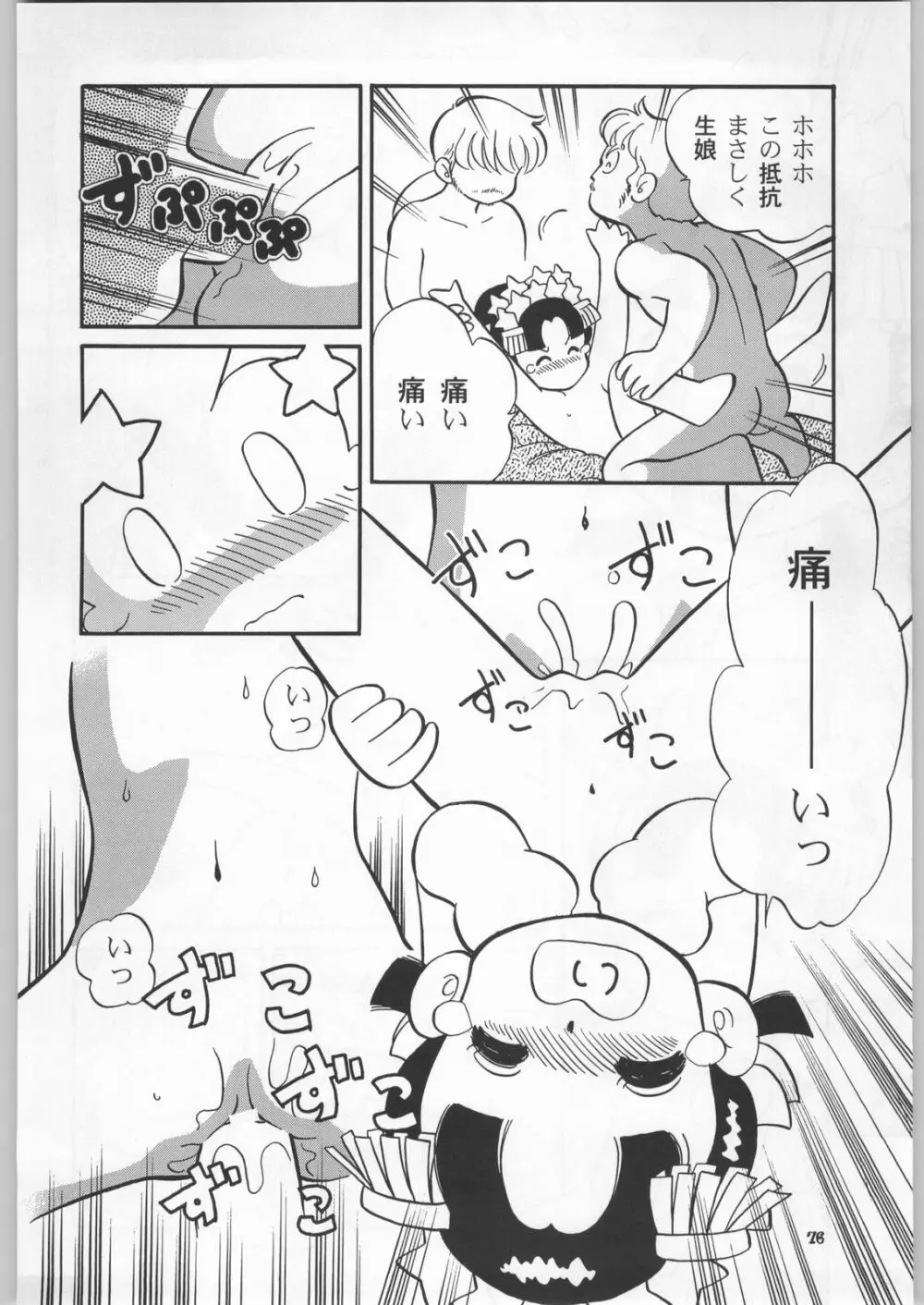 朝鮮飴 Ver.18 Princess - page73