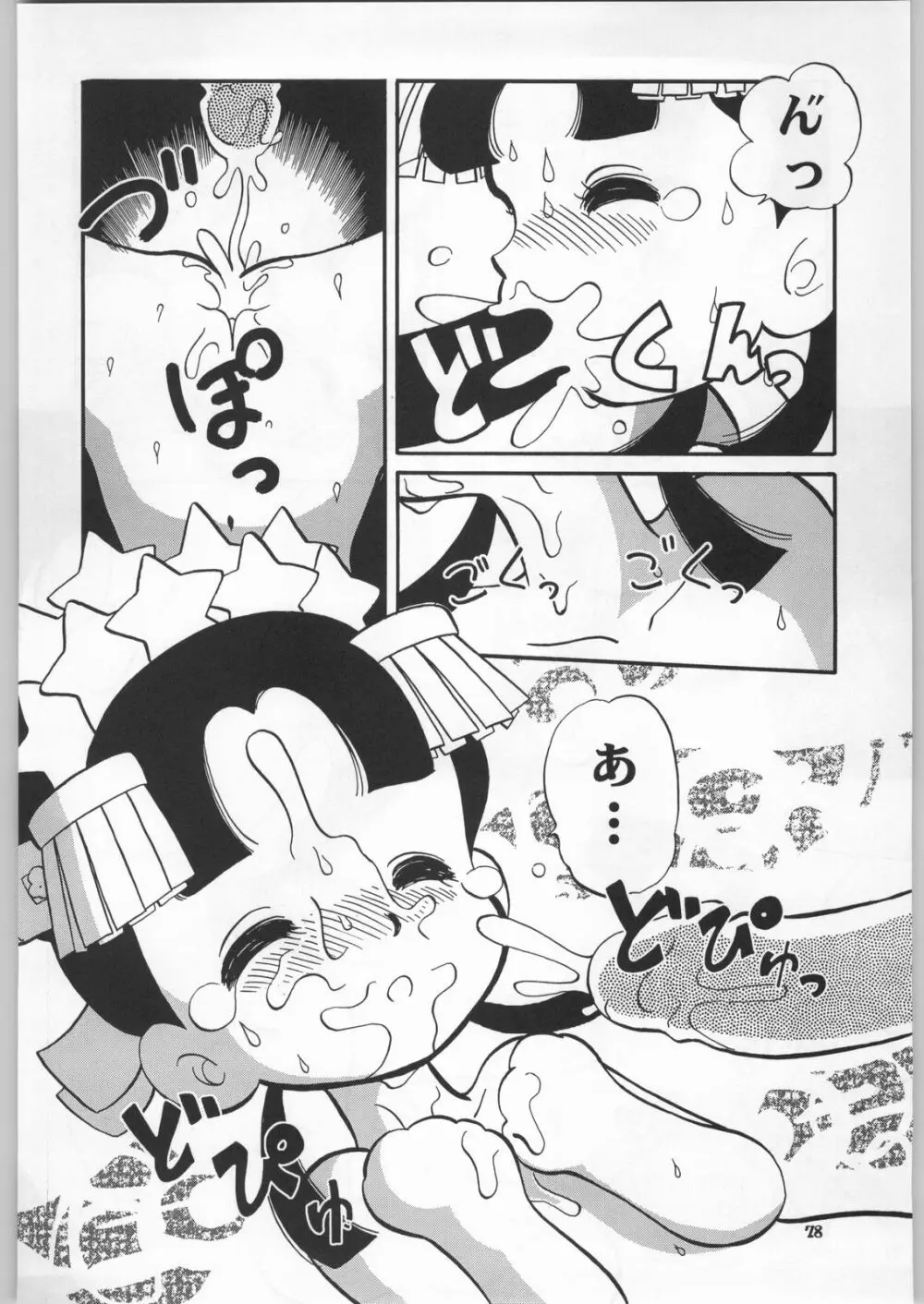 朝鮮飴 Ver.18 Princess - page75