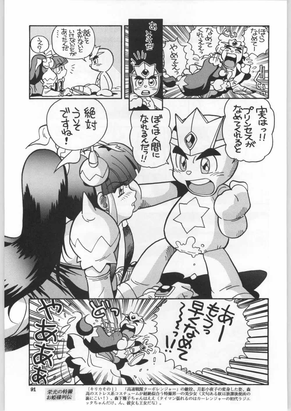 朝鮮飴 Ver.18 Princess - page88