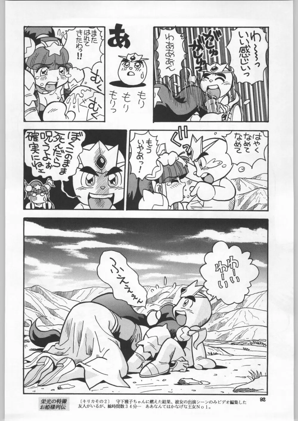 朝鮮飴 Ver.18 Princess - page89