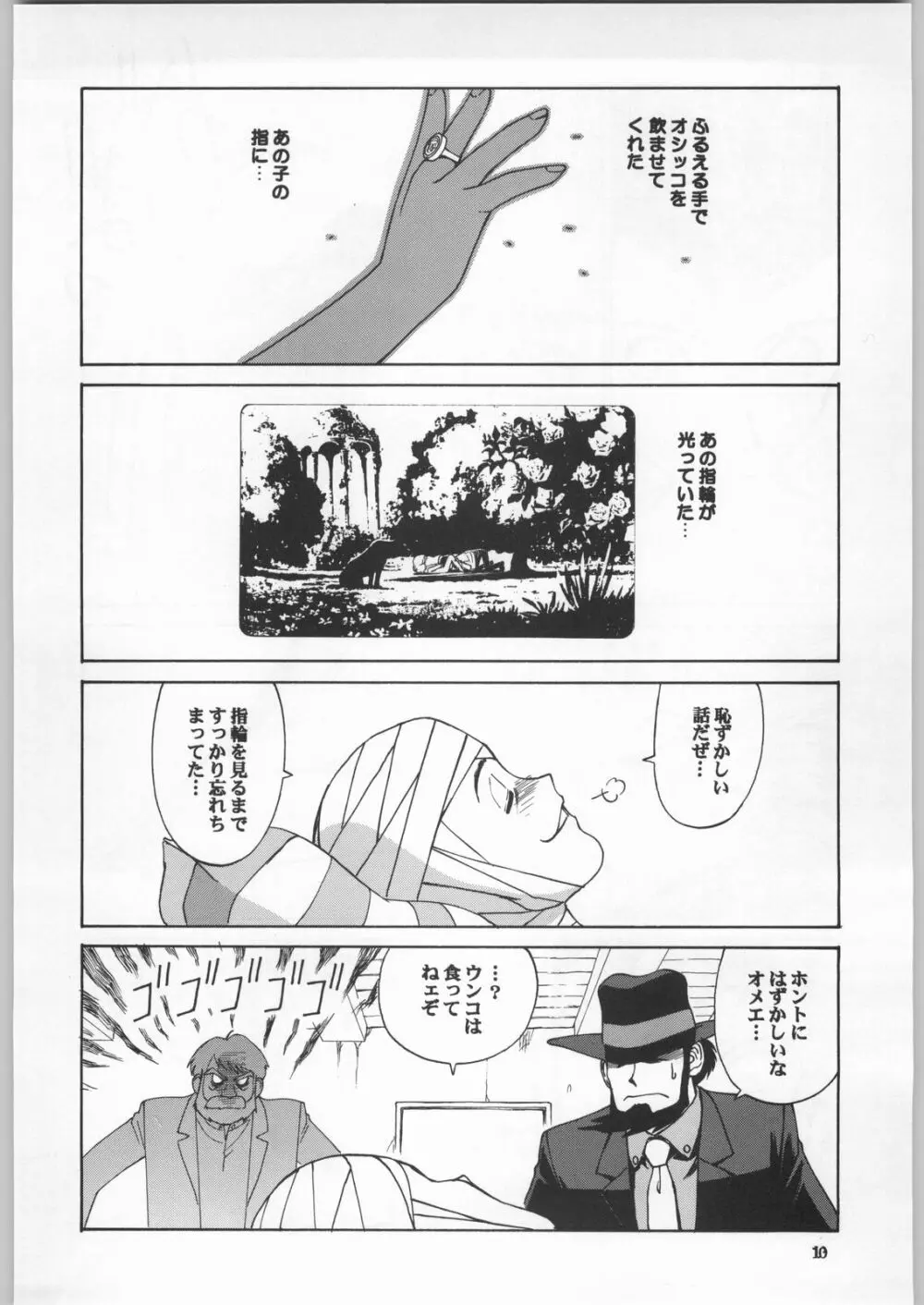 朝鮮飴 Ver.18 Princess - page9