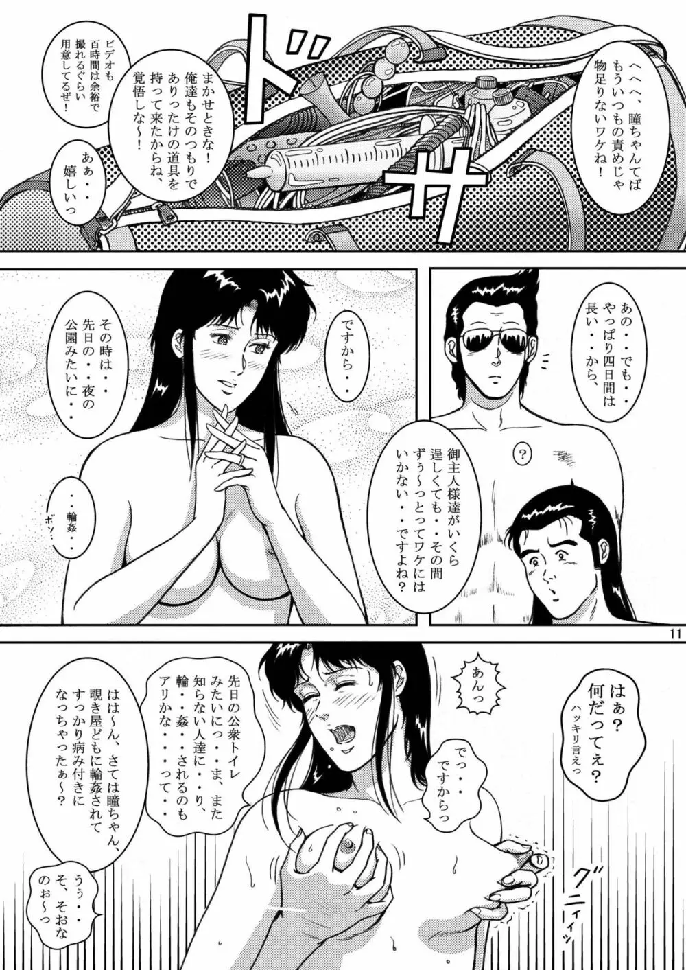 夜間飛行 vol.5 EVE of DESTRUCTION - page10