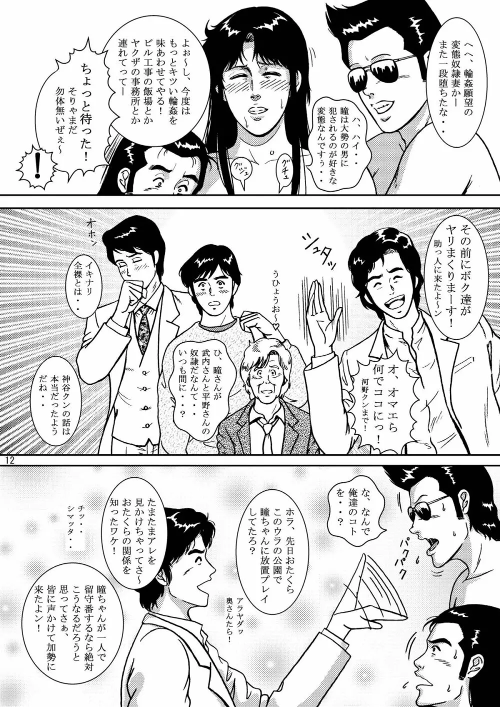 夜間飛行 vol.5 EVE of DESTRUCTION - page11