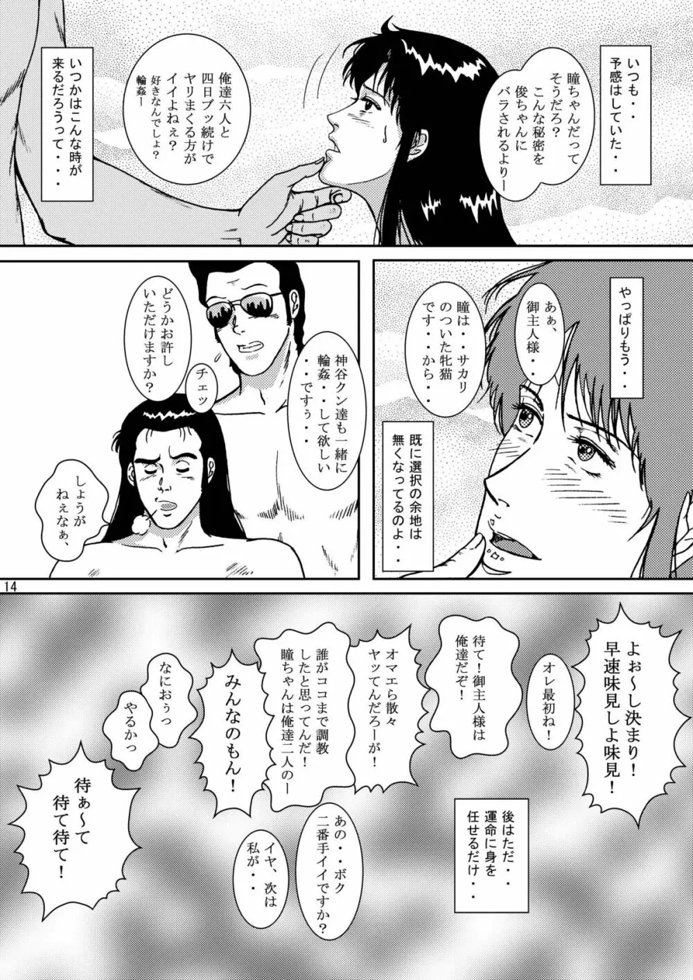 夜間飛行 vol.5 EVE of DESTRUCTION - page13