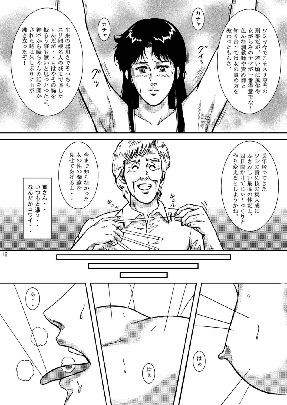 夜間飛行 vol.5 EVE of DESTRUCTION - page15