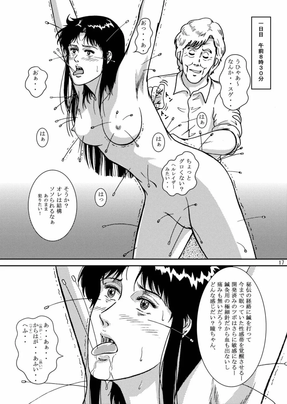 夜間飛行 vol.5 EVE of DESTRUCTION - page16