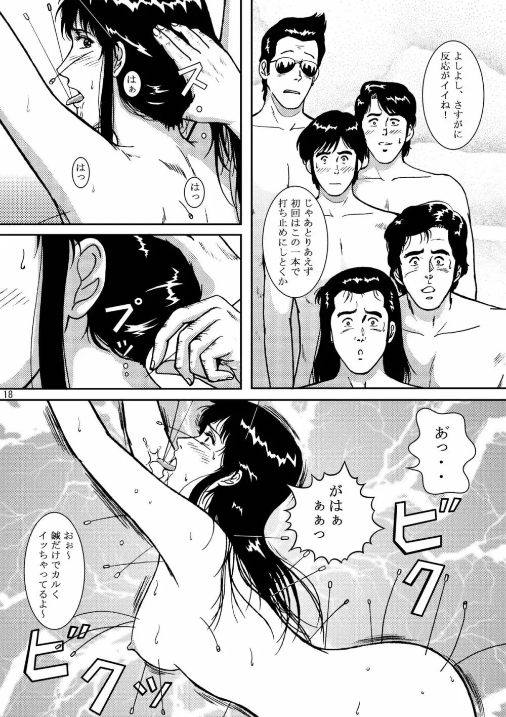 夜間飛行 vol.5 EVE of DESTRUCTION - page17