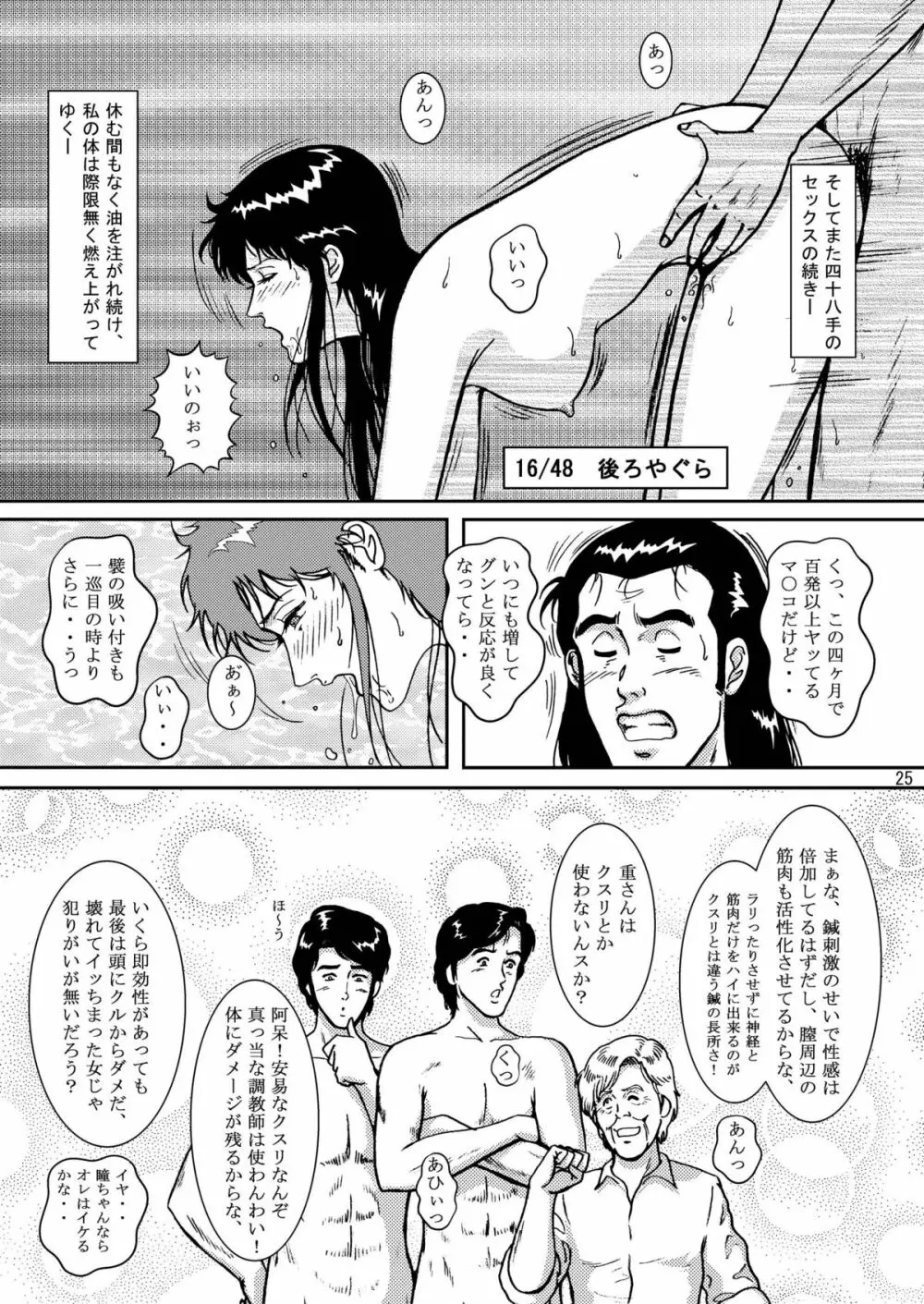 夜間飛行 vol.5 EVE of DESTRUCTION - page24