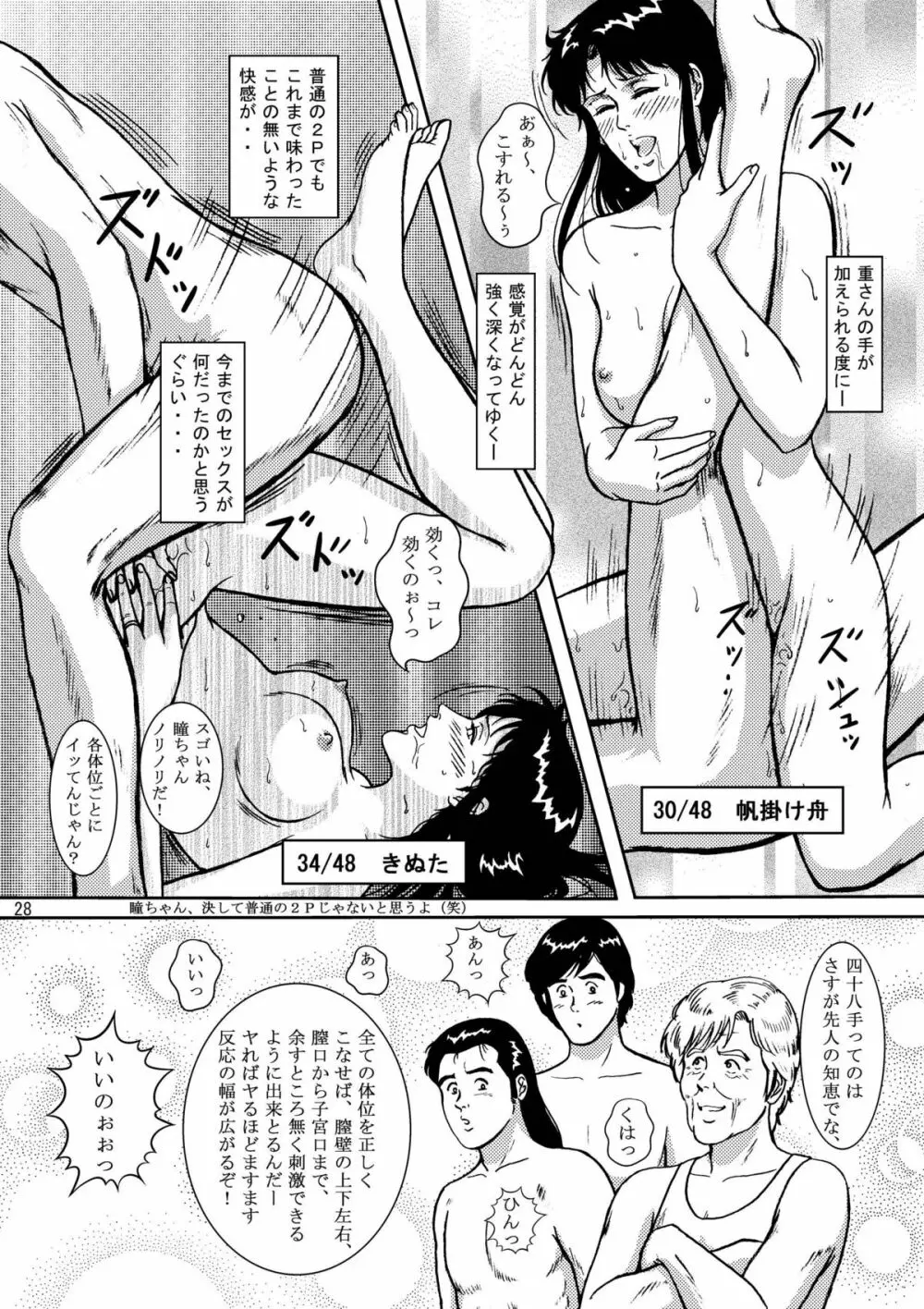 夜間飛行 vol.5 EVE of DESTRUCTION - page27