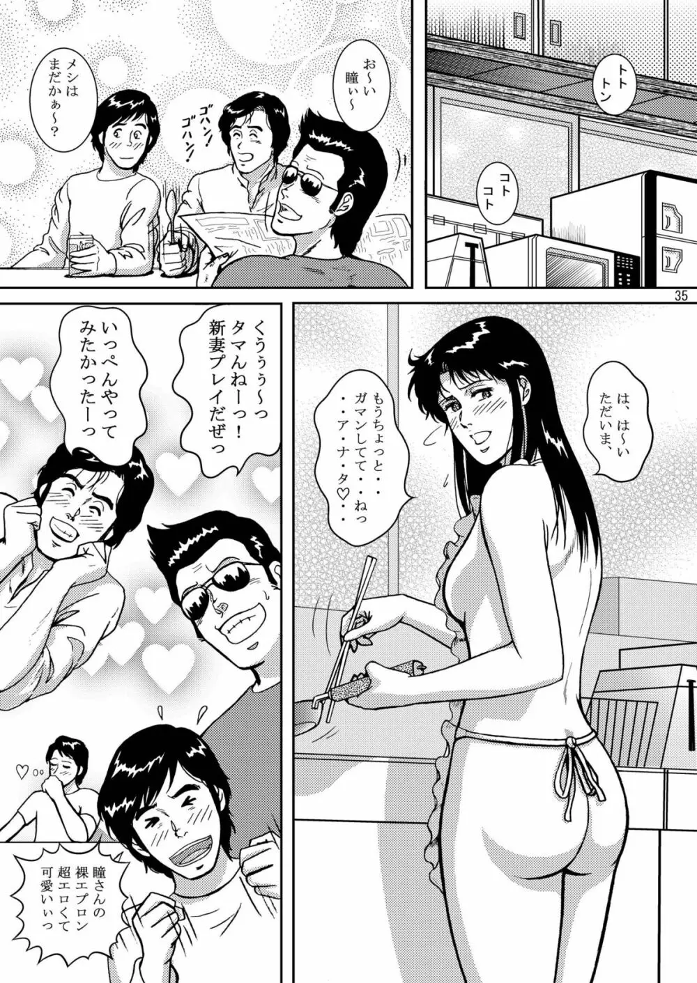 夜間飛行 vol.5 EVE of DESTRUCTION - page34