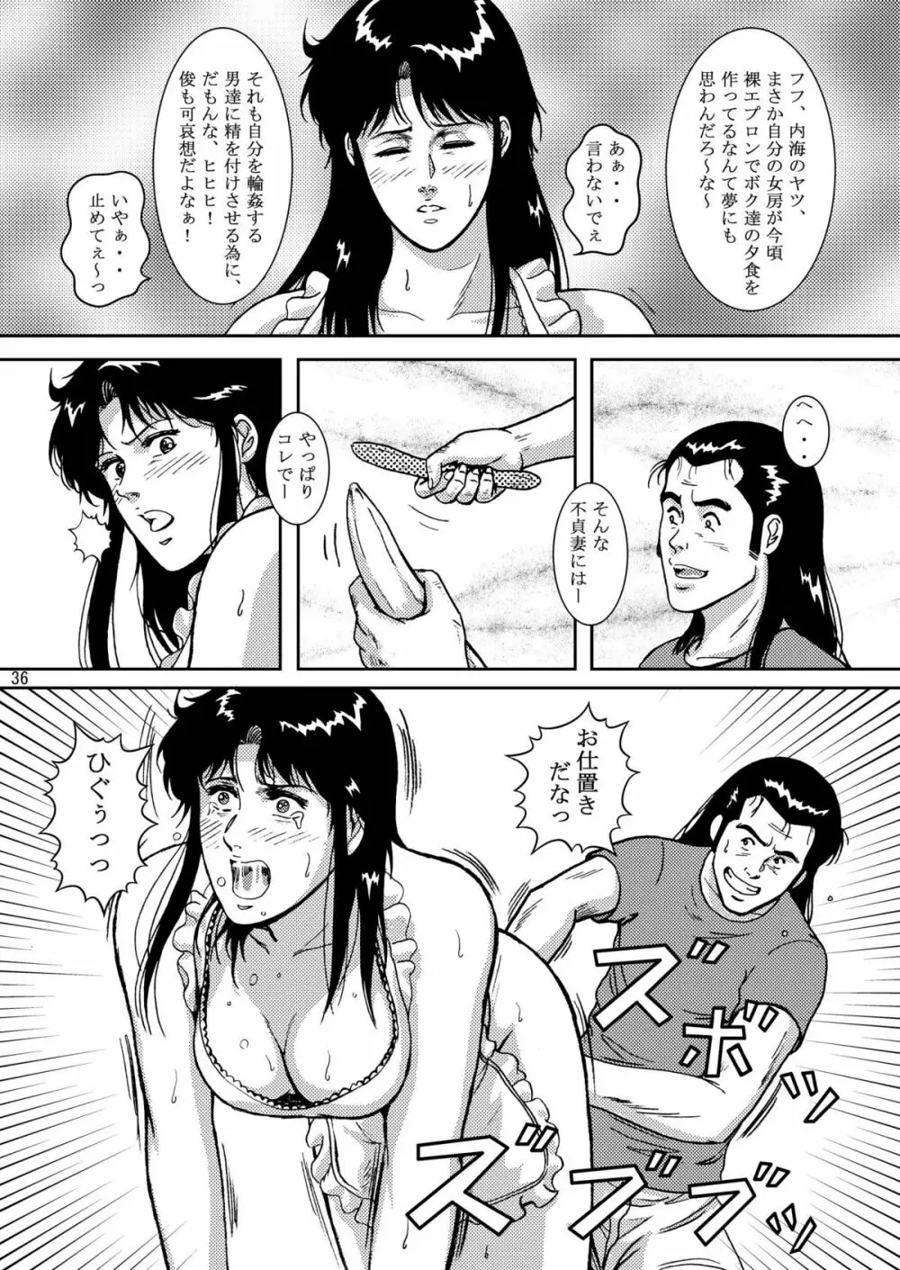 夜間飛行 vol.5 EVE of DESTRUCTION - page35