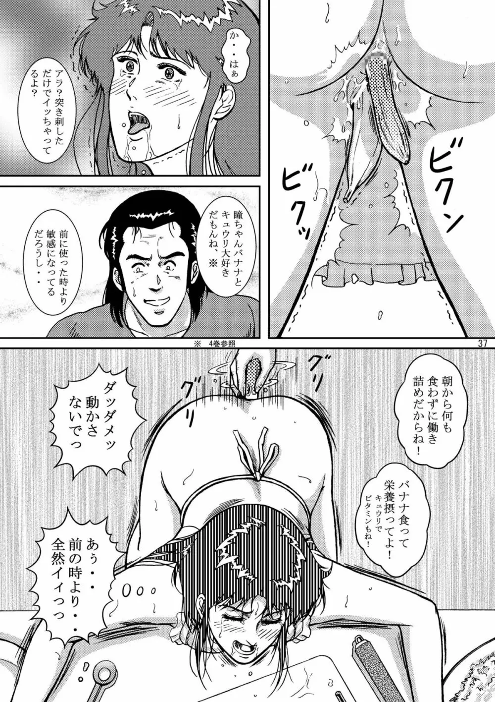 夜間飛行 vol.5 EVE of DESTRUCTION - page36