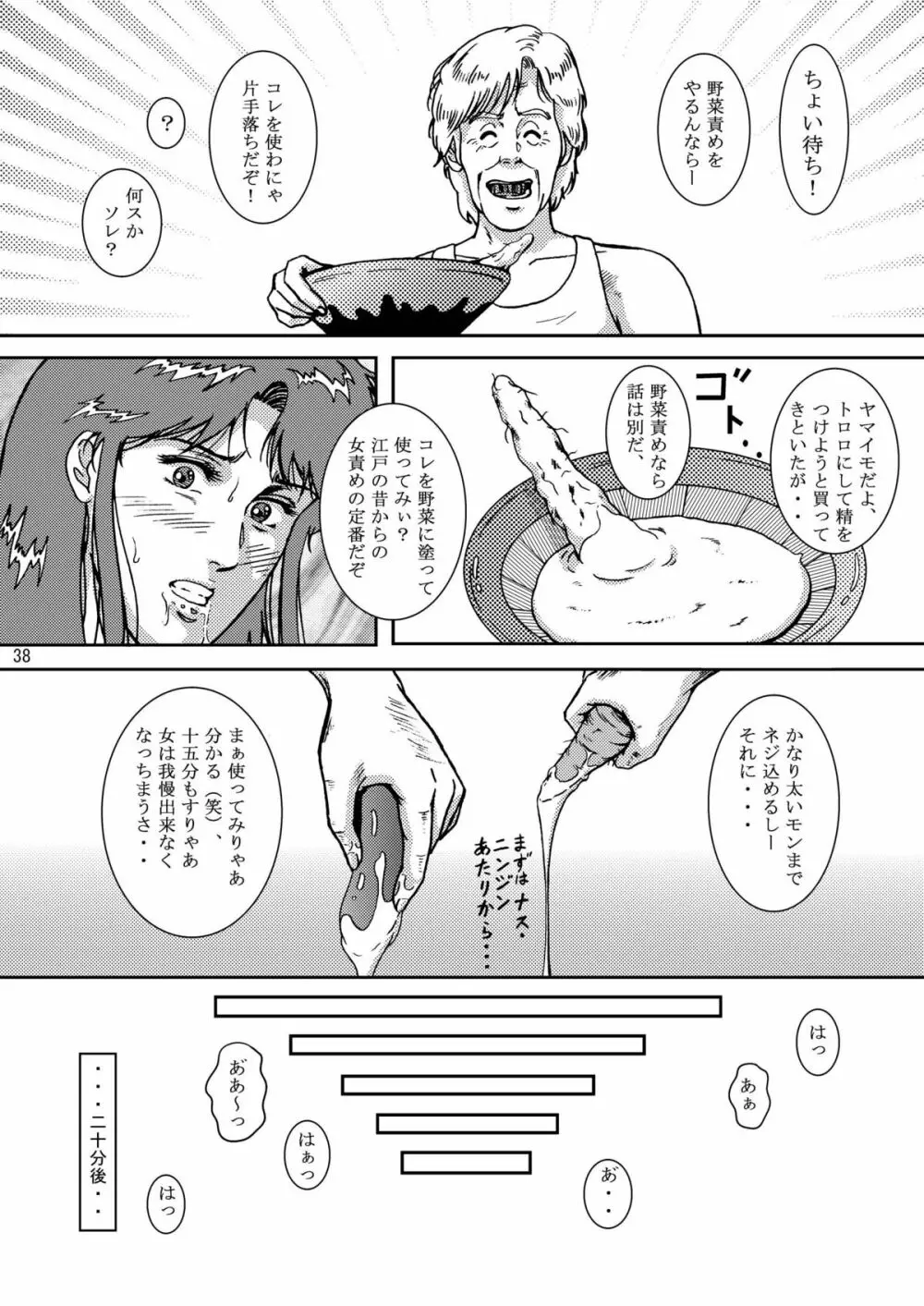 夜間飛行 vol.5 EVE of DESTRUCTION - page37