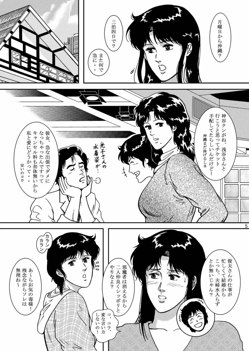 夜間飛行 vol.5 EVE of DESTRUCTION - page4