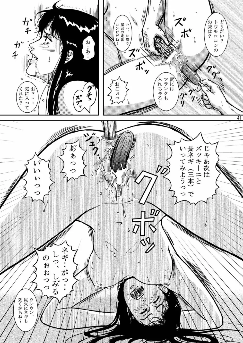 夜間飛行 vol.5 EVE of DESTRUCTION - page40