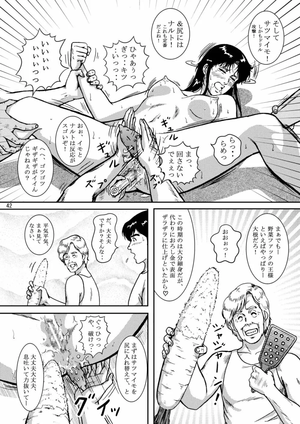 夜間飛行 vol.5 EVE of DESTRUCTION - page41