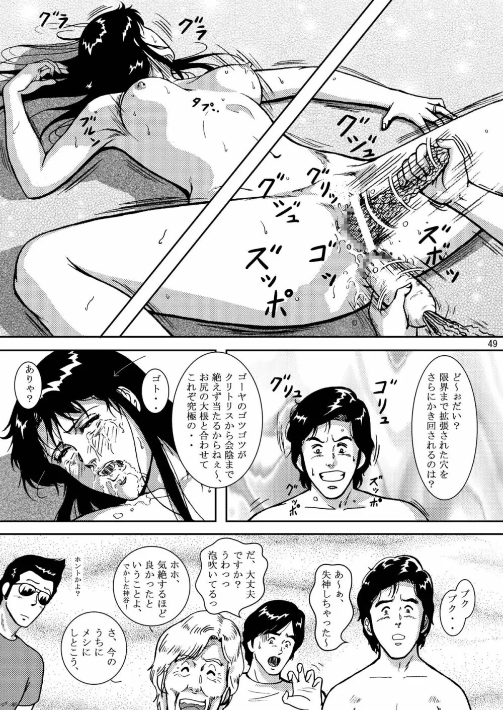 夜間飛行 vol.5 EVE of DESTRUCTION - page48