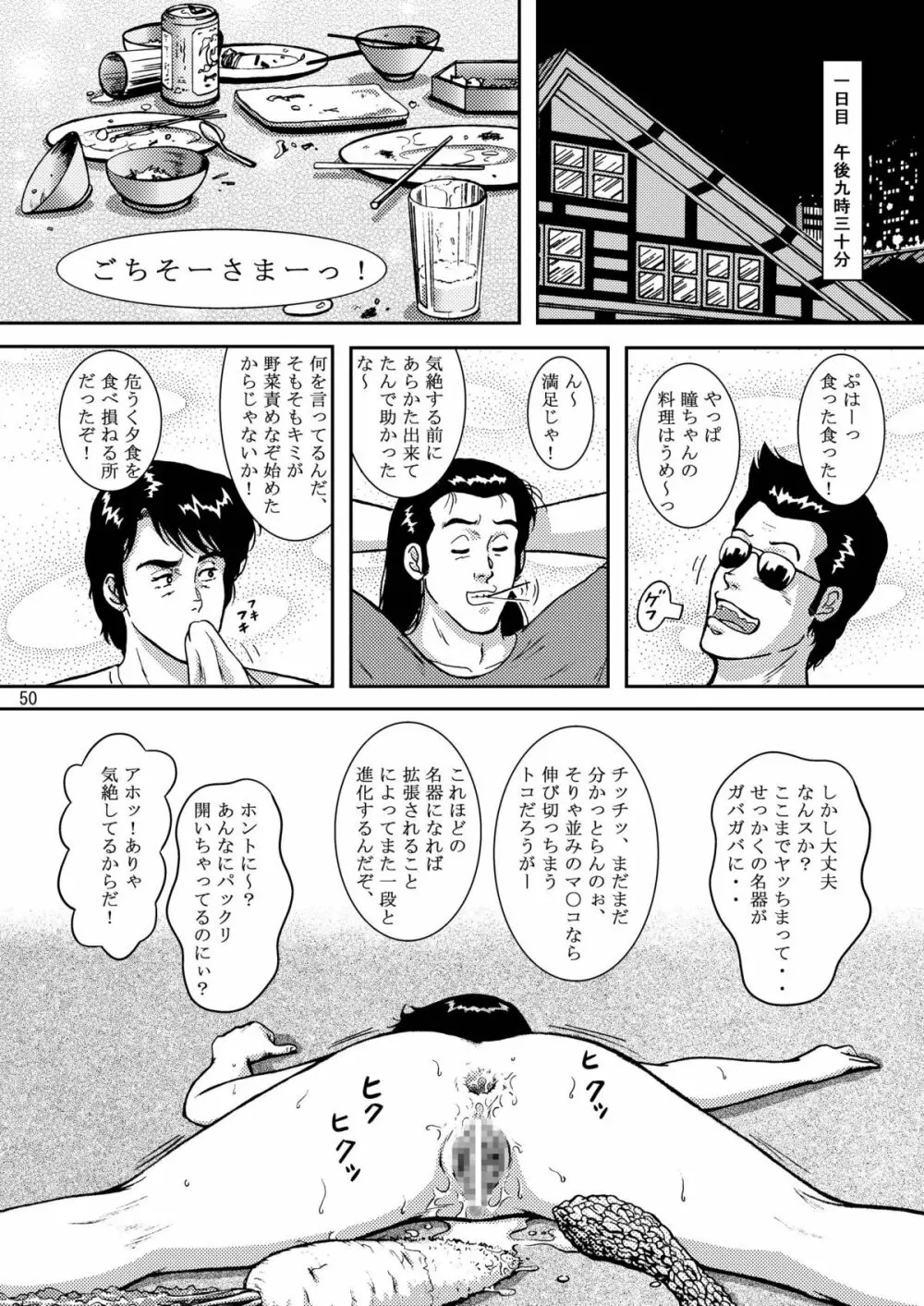 夜間飛行 vol.5 EVE of DESTRUCTION - page49