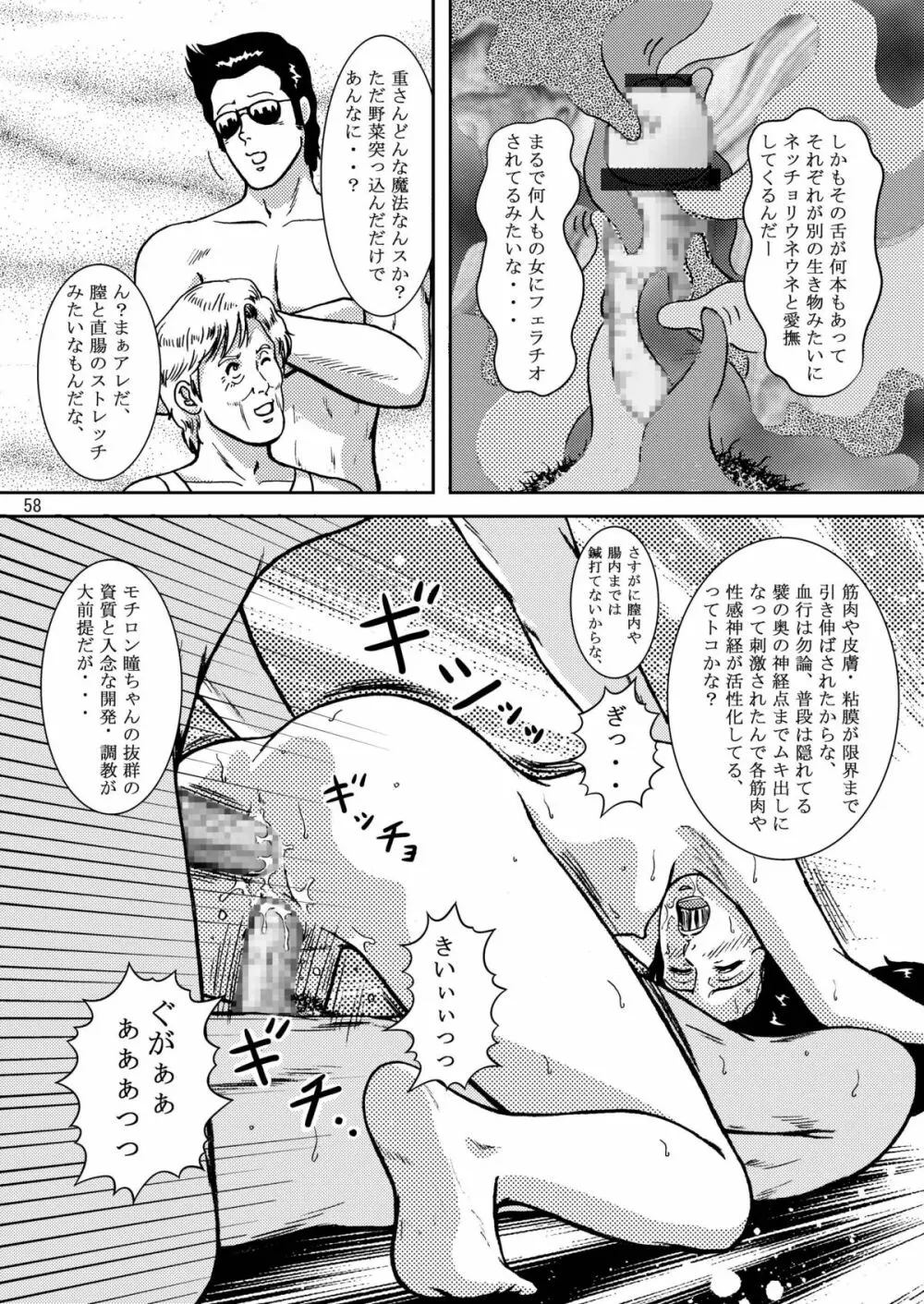 夜間飛行 vol.5 EVE of DESTRUCTION - page57