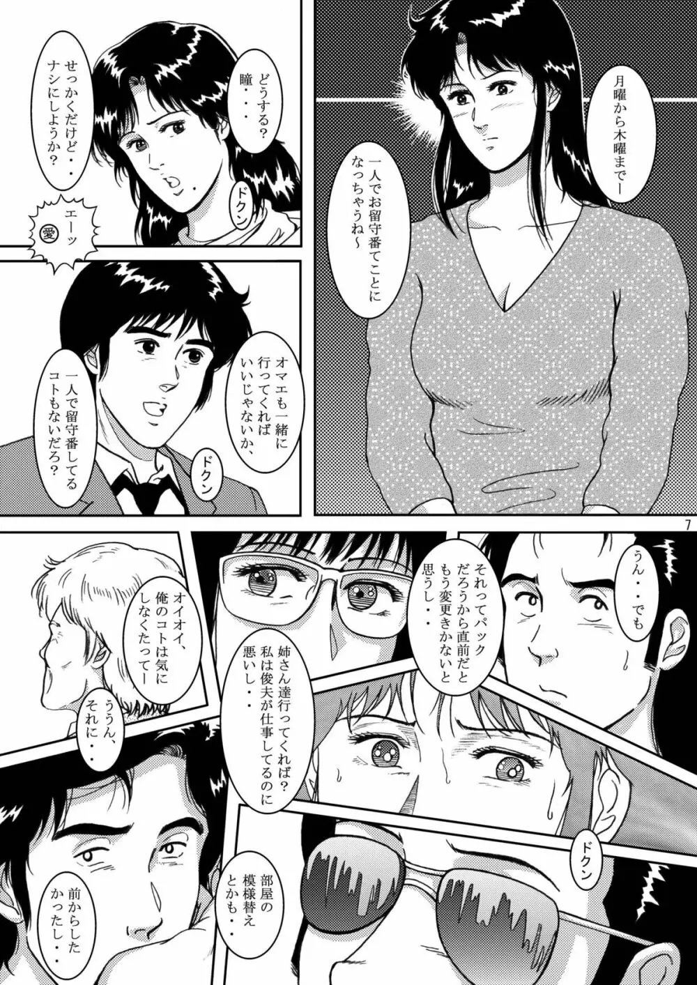 夜間飛行 vol.5 EVE of DESTRUCTION - page6