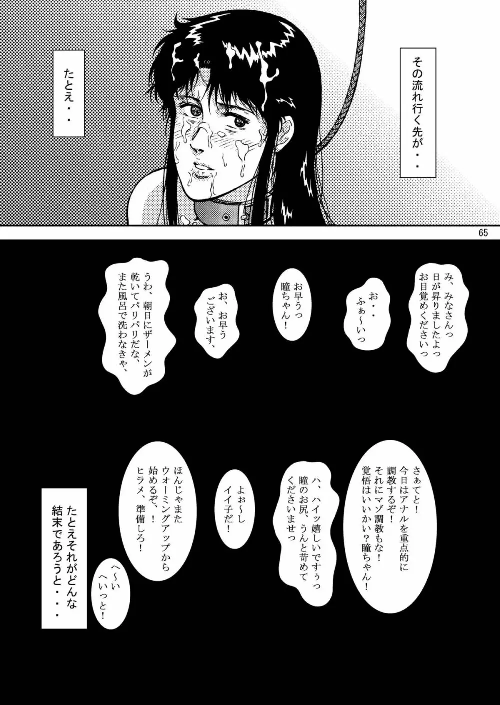 夜間飛行 vol.5 EVE of DESTRUCTION - page64