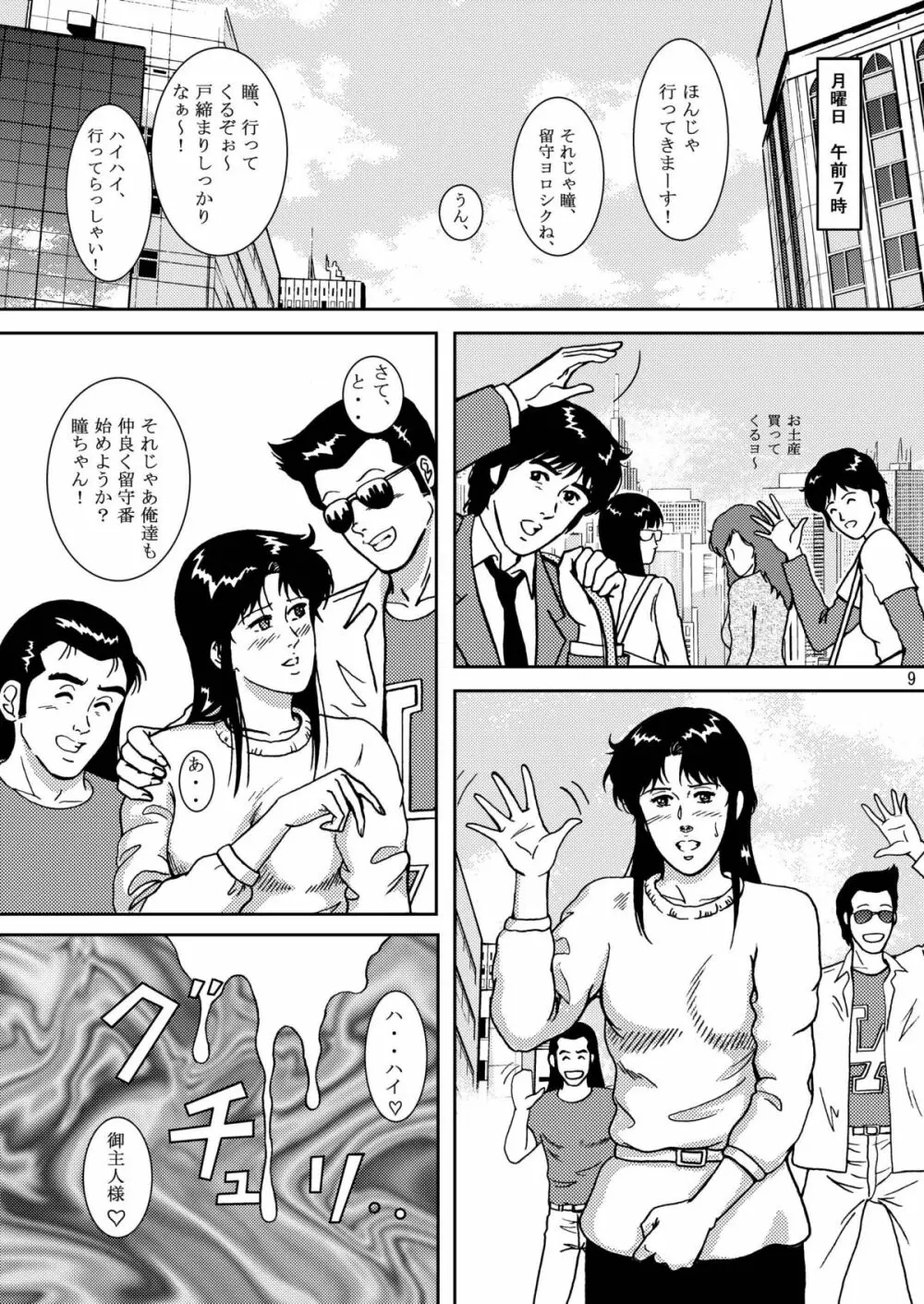 夜間飛行 vol.5 EVE of DESTRUCTION - page8