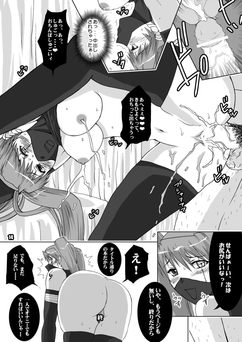 欲望劇場～木ノ葉病院編～ - page15