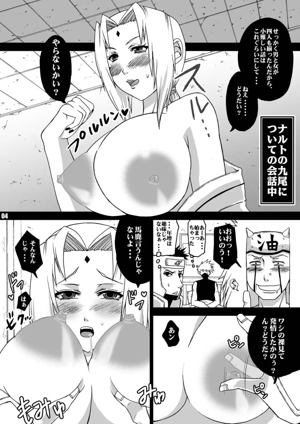 欲望劇場～木ノ葉病院編～ - page5