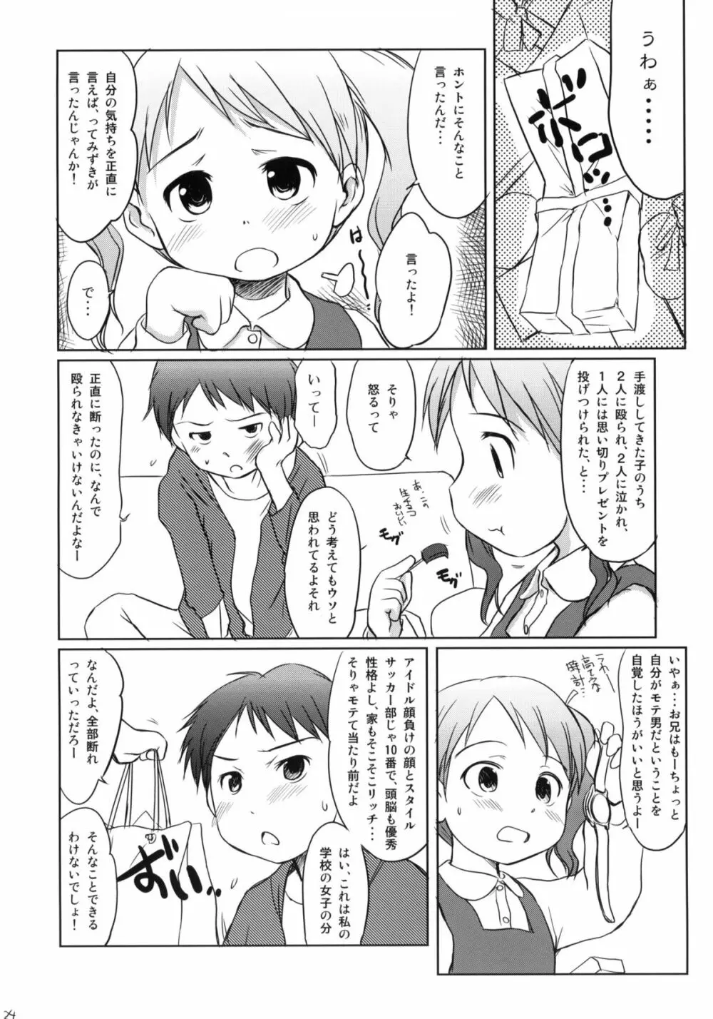 妹はみんなお兄ちゃんが好き! - page22