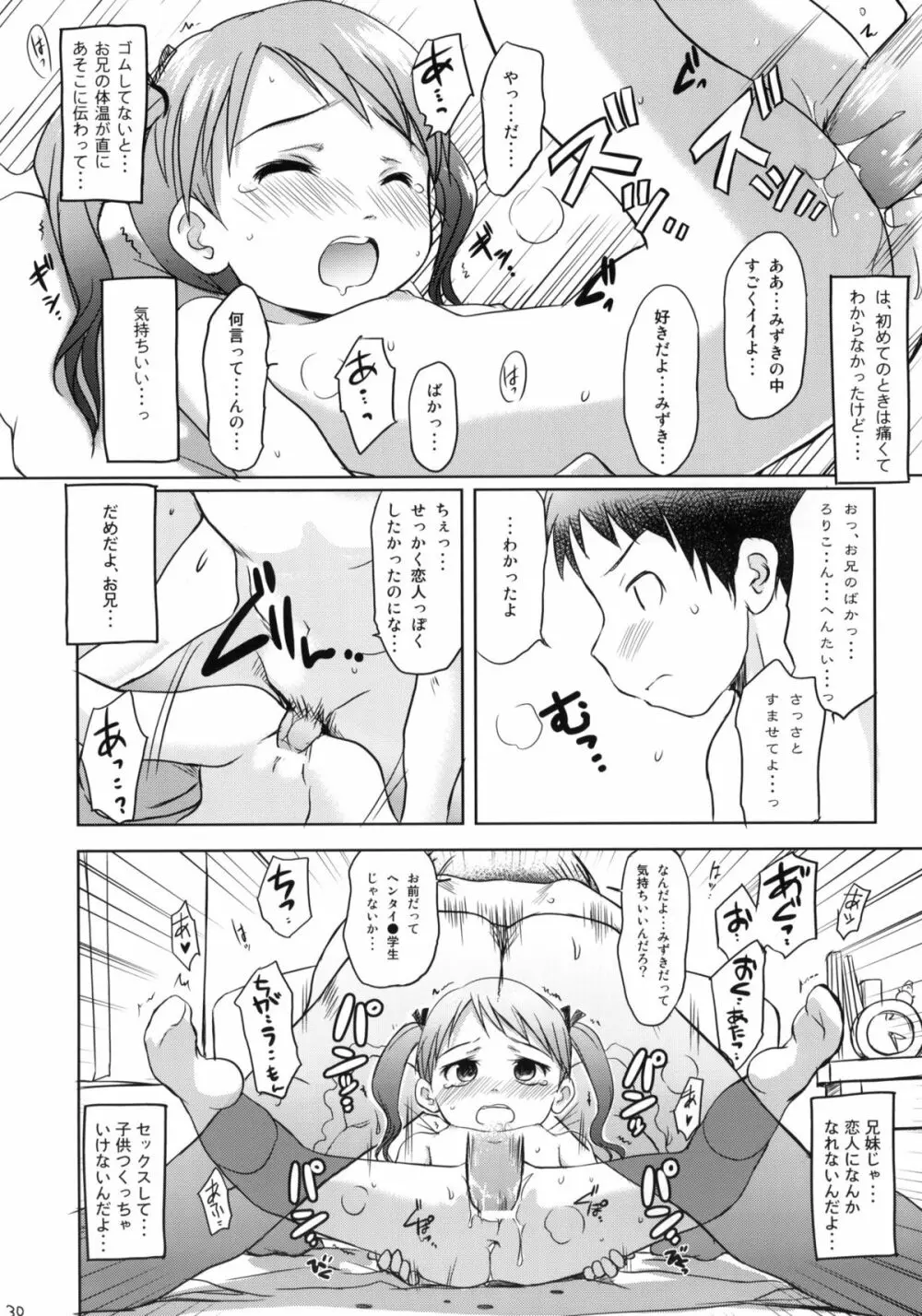 妹はみんなお兄ちゃんが好き! - page28