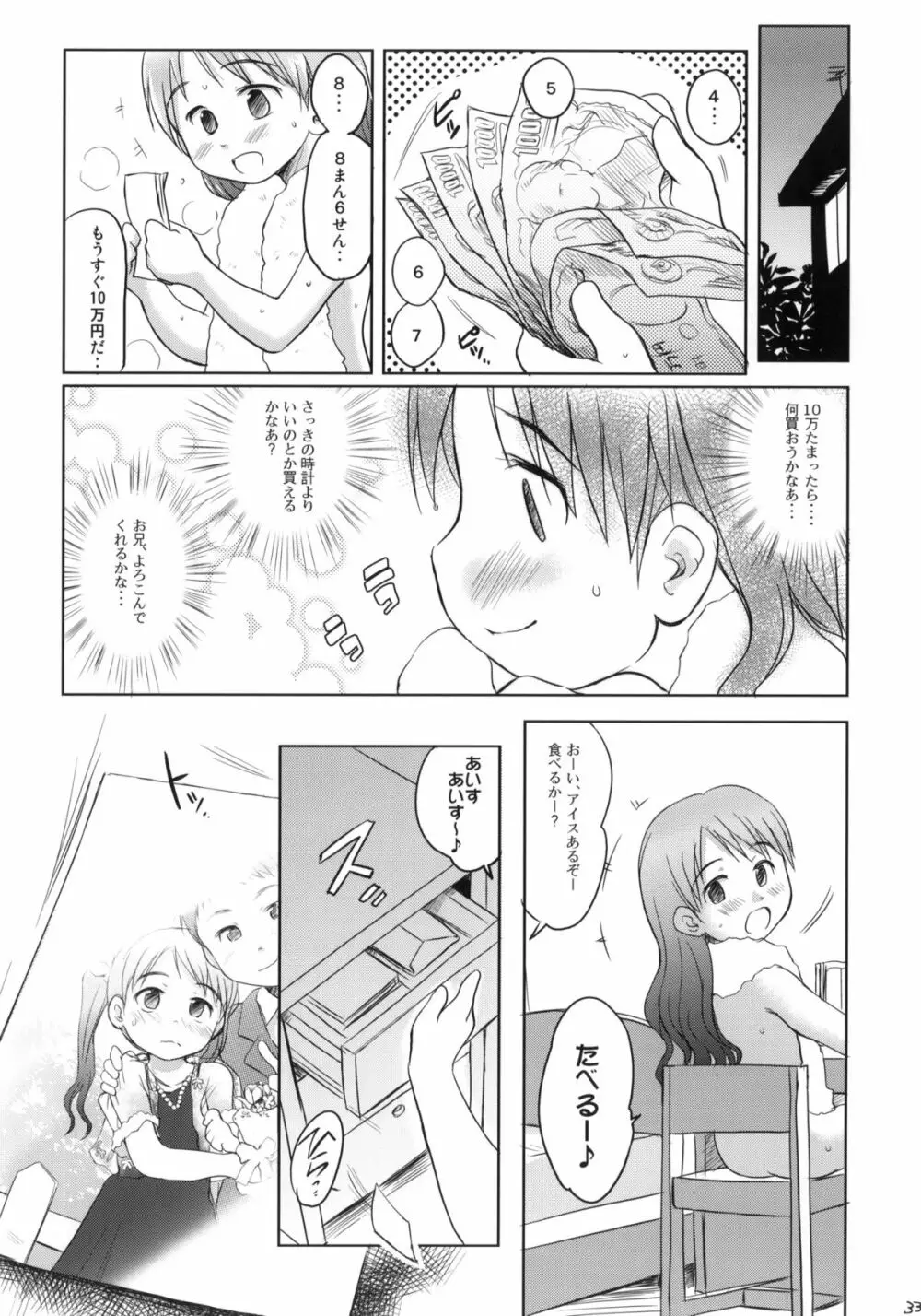 妹はみんなお兄ちゃんが好き! - page31