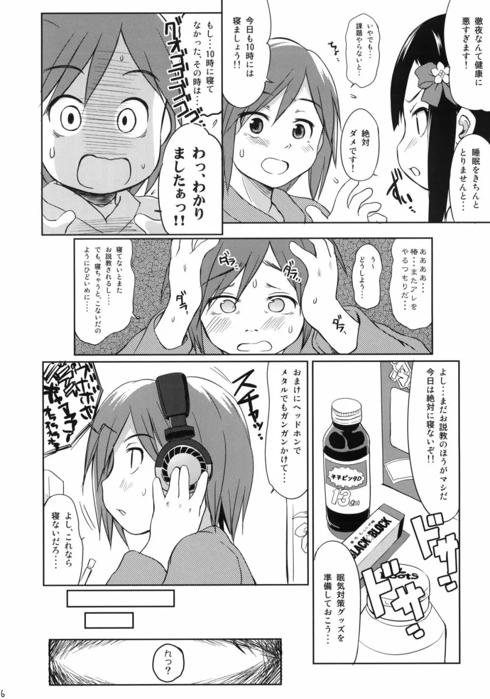 妹はみんなお兄ちゃんが好き! - page5