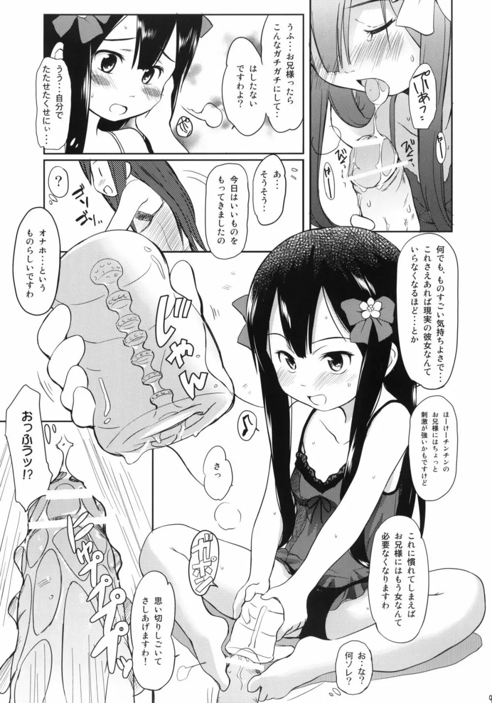 妹はみんなお兄ちゃんが好き! - page8