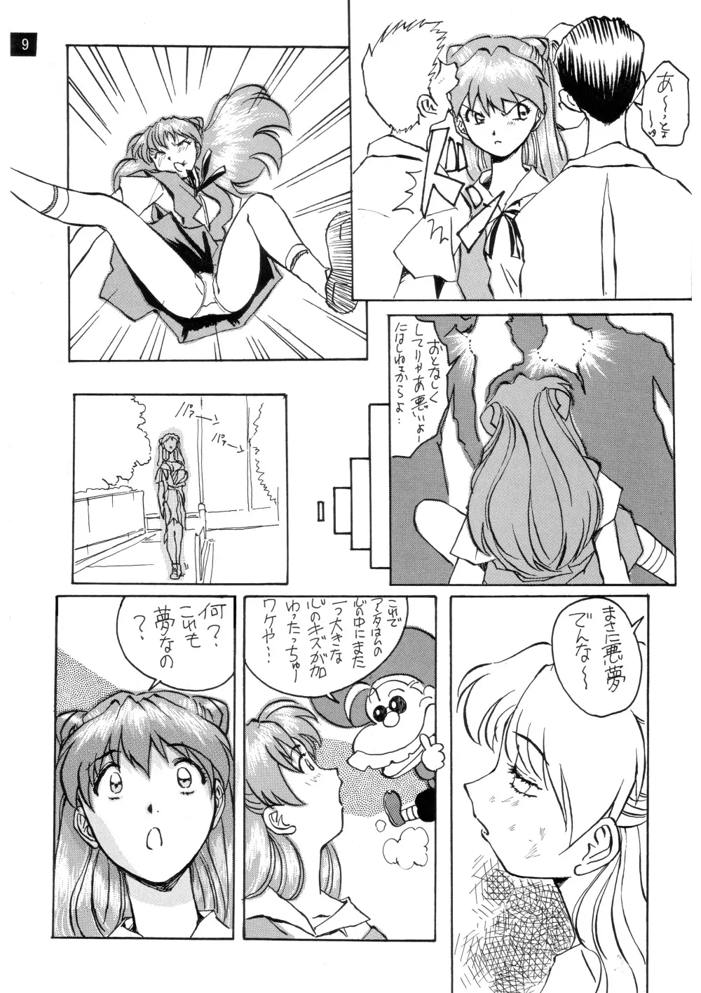 前世紀のエヴァンゲリコサン - page10