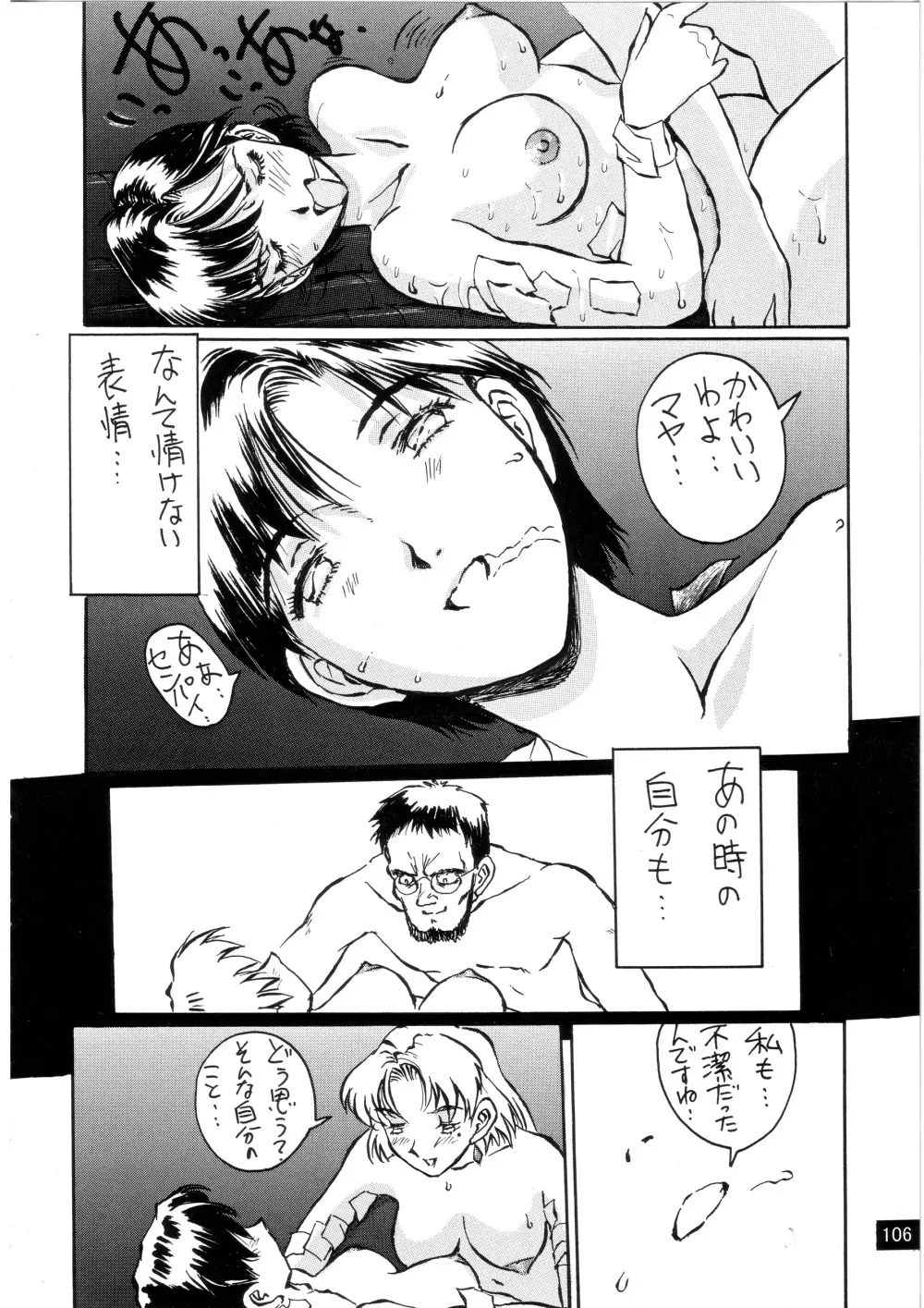 前世紀のエヴァンゲリコサン - page107