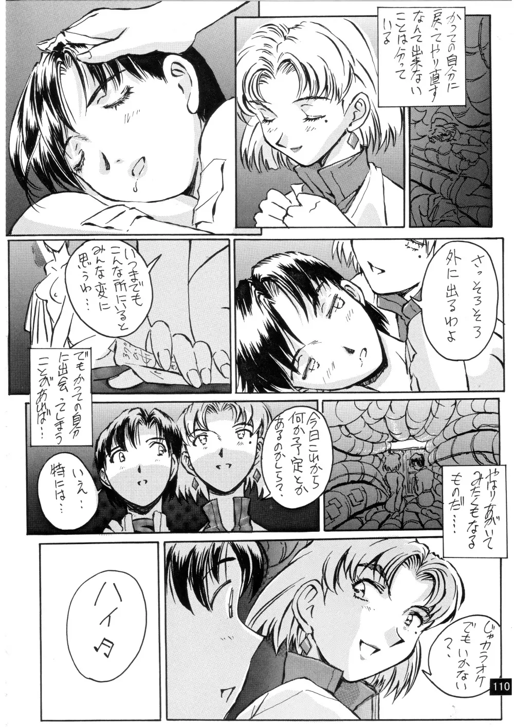 前世紀のエヴァンゲリコサン - page111