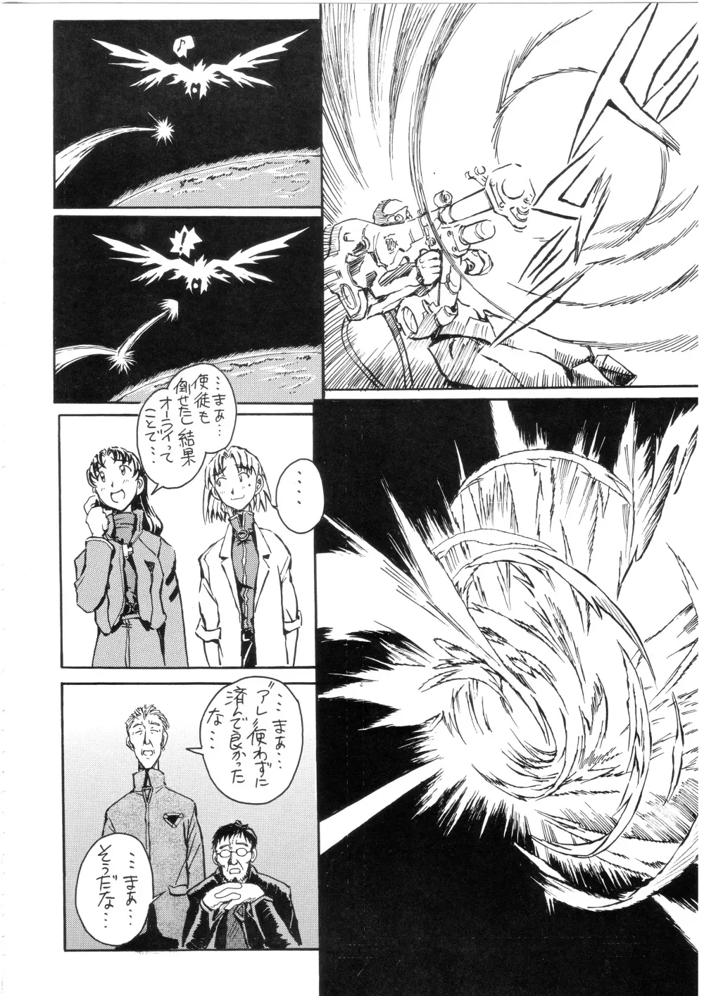 前世紀のエヴァンゲリコサン - page121