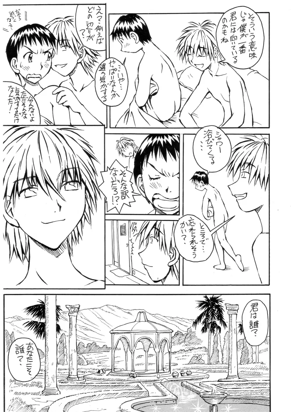 前世紀のエヴァンゲリコサン - page126